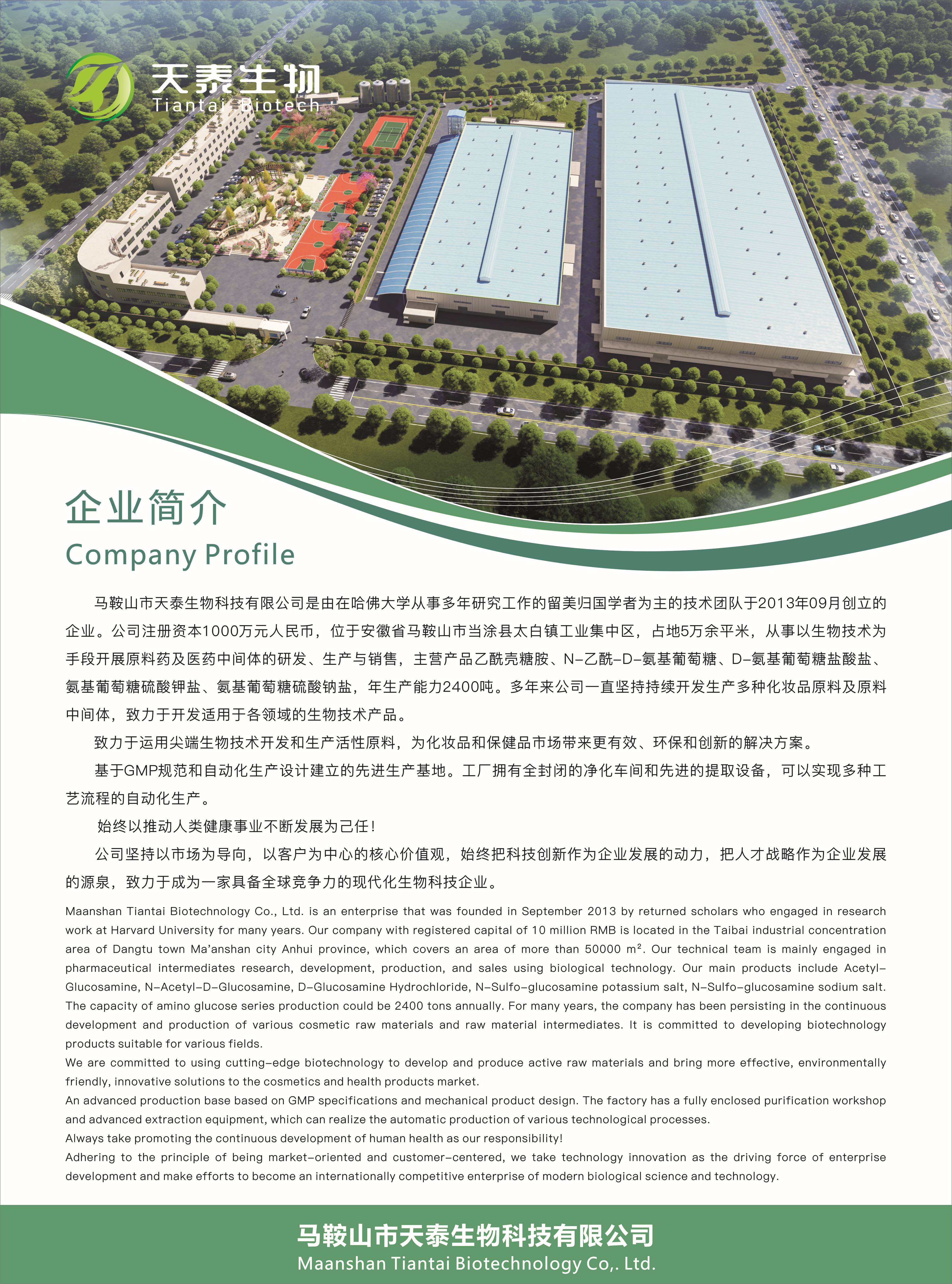 關(guān)注:天泰生物