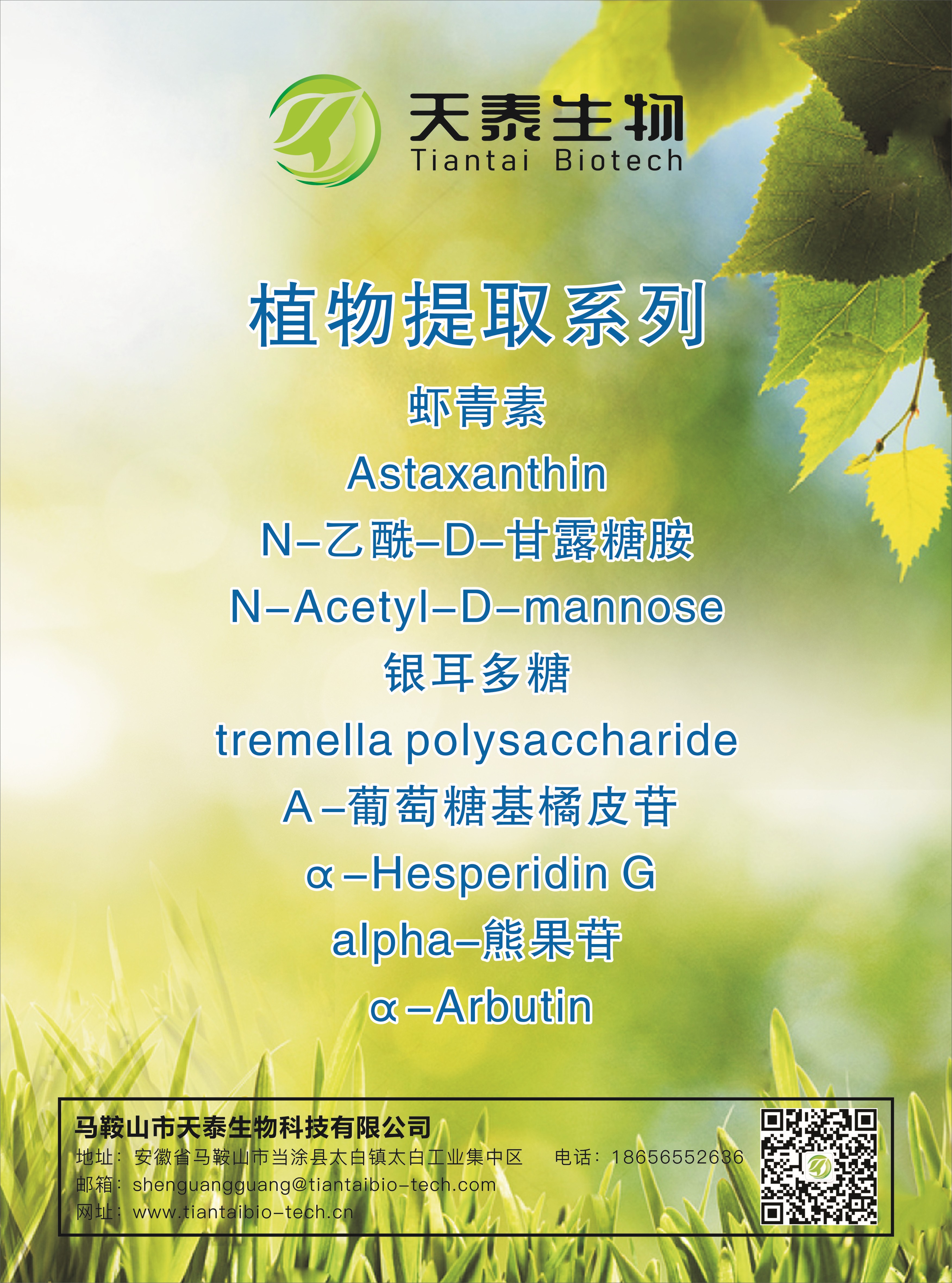 部分產(chǎn)品展示:植物提取系列